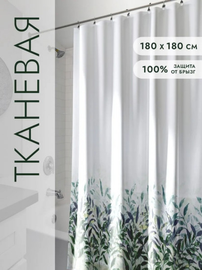 Штора для ванной