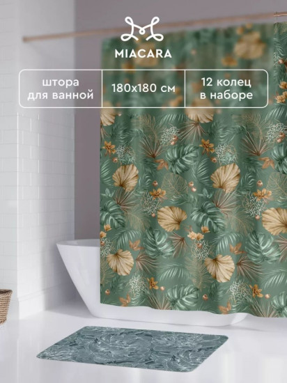Штора для ванной
