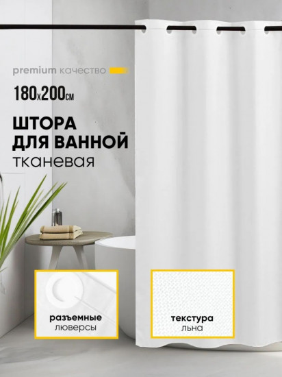 Штора для ванной