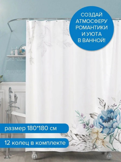 Штора для ванной
