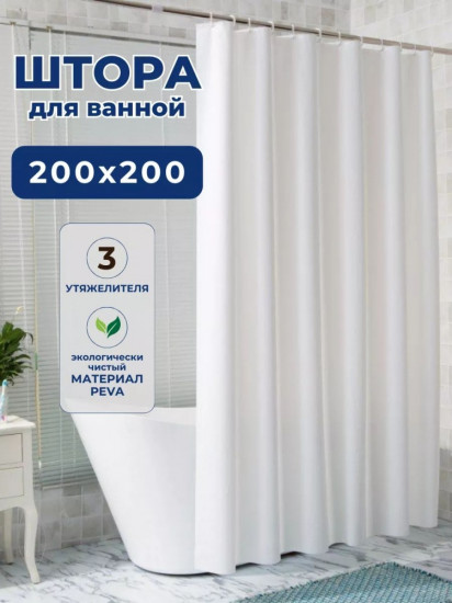 Штора для ванной