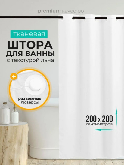 Штора для ванной
