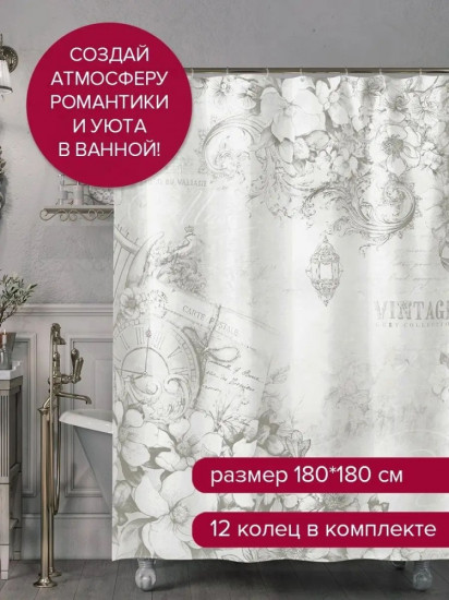 Штора для ванной