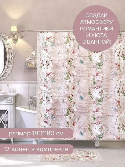 Штора для ванной