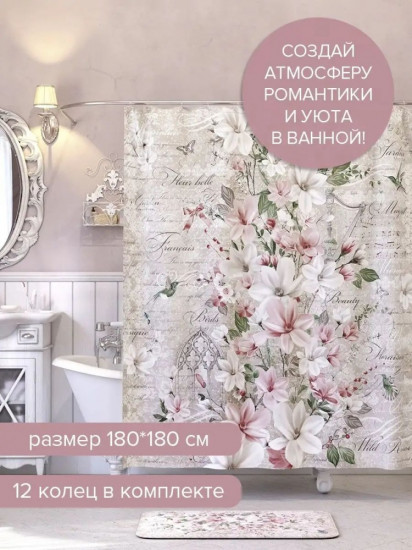 Штора для ванной