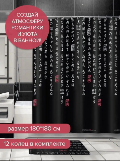 Штора для ванной