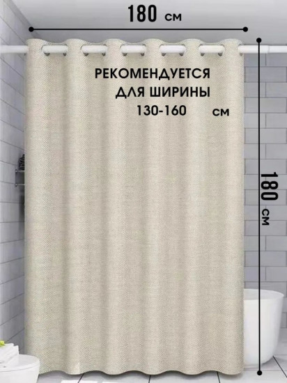 Штора для ванной