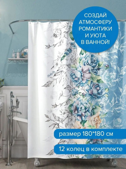 Штора для ванной