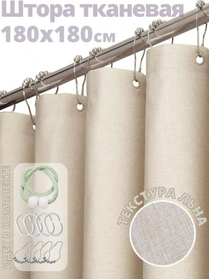 Штора для ванной