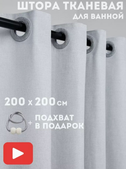 Штора для ванной
