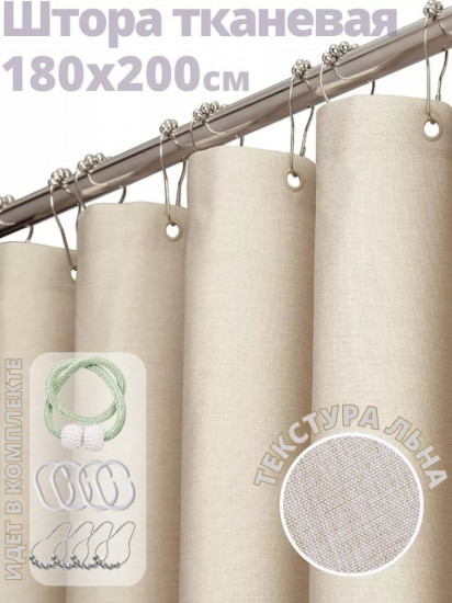 Штора для ванной