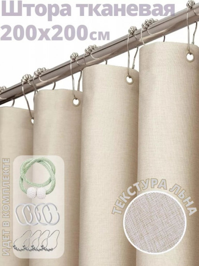 Штора для ванной