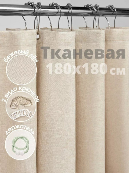 Штора для ванной