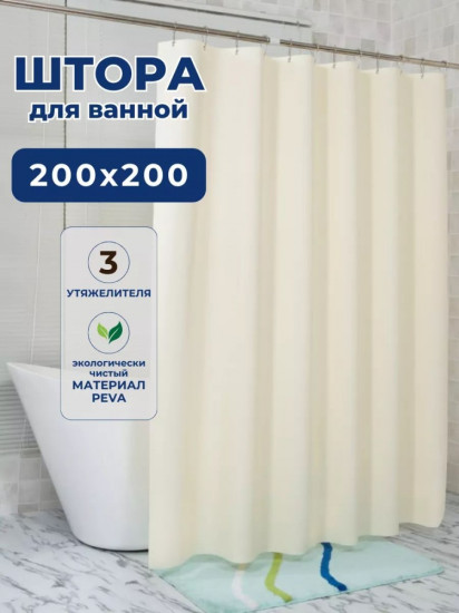 Штора для ванной