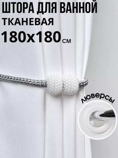 Штора для ванной