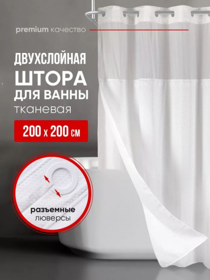 Штора для ванной