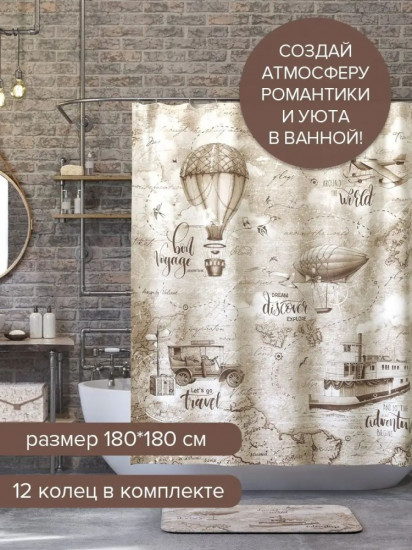 Штора для ванной