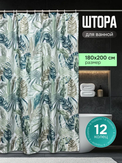 Штора для ванной