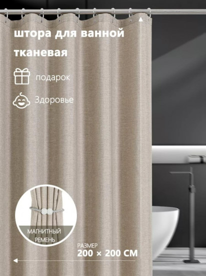Штора для ванной