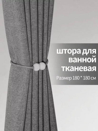 Штора для ванной