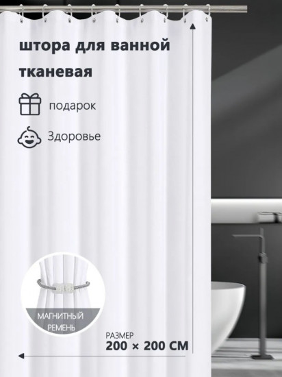Штора для ванной