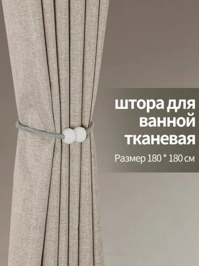 Штора для ванной