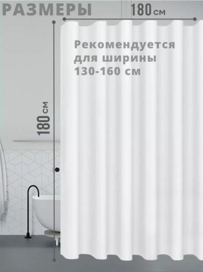 Штора для ванной
