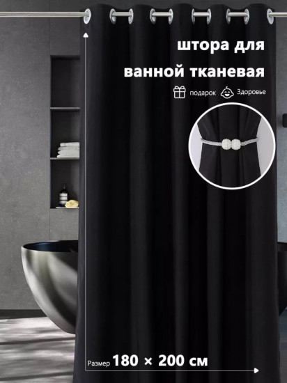 Штора для ванной