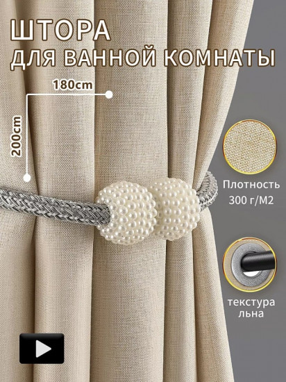 Штора для ванной
