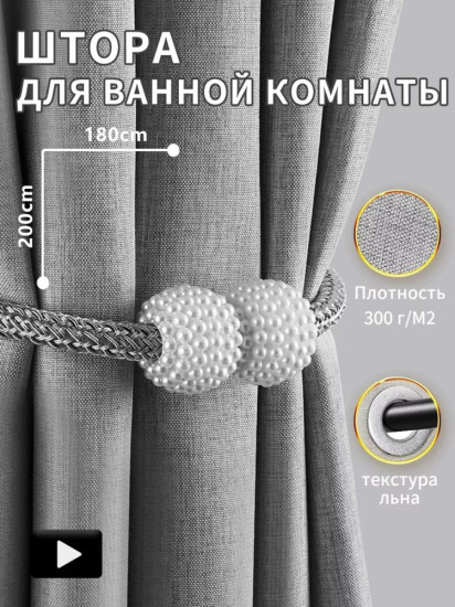 Штора для ванной