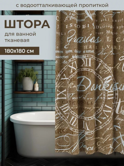 Штора для ванной