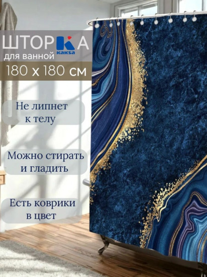 Штора для ванной