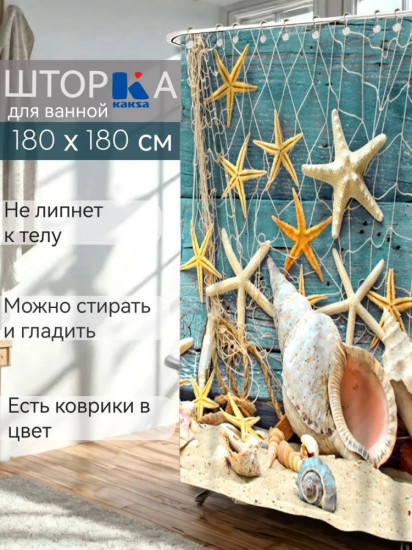 Штора для ванной