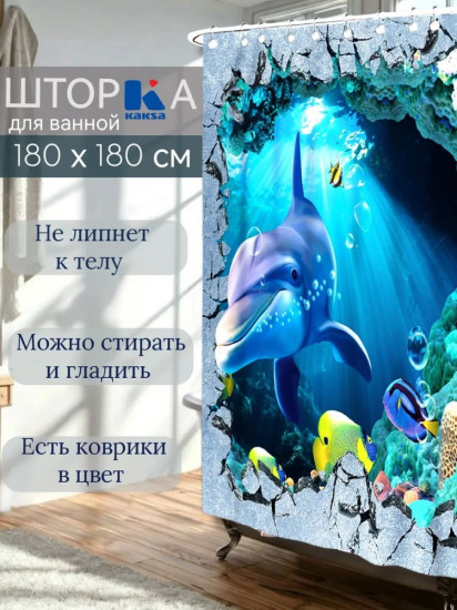 Штора для ванной