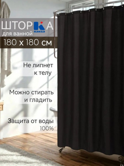 Штора для ванной