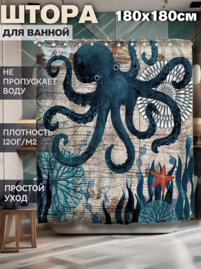 Штора для ванной