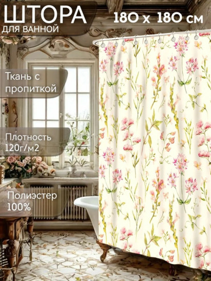 Штора для ванной