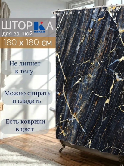Штора для ванной