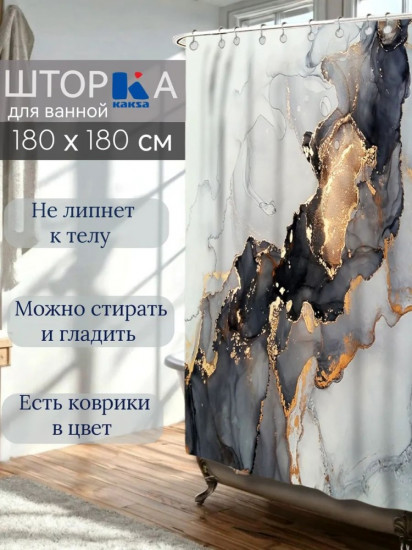 Штора для ванной