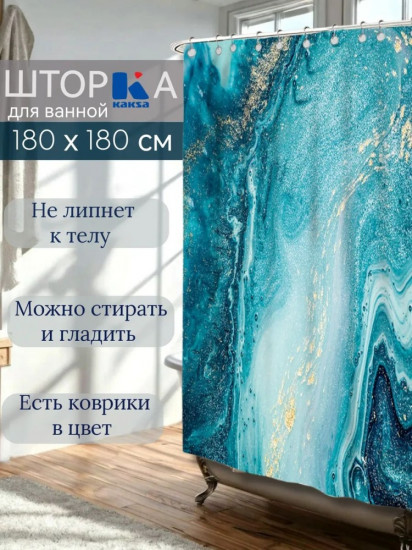 Штора для ванной