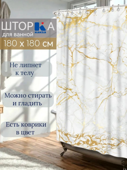 Штора для ванной