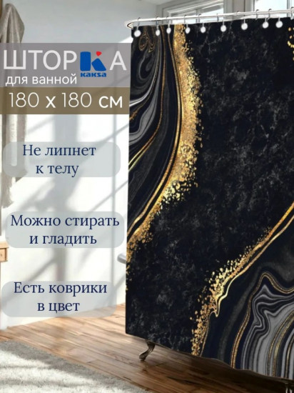 Штора для ванной