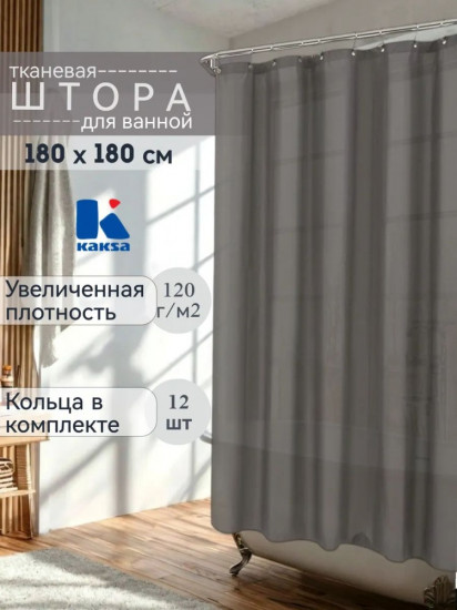 Штора для ванной