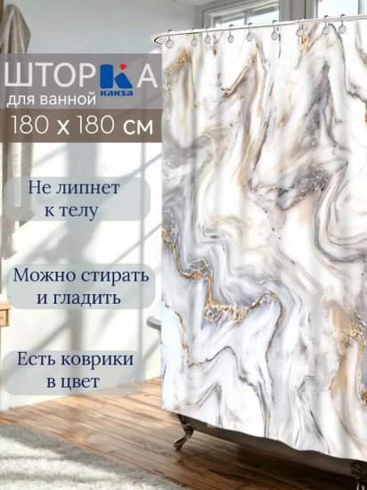 Штора для ванной