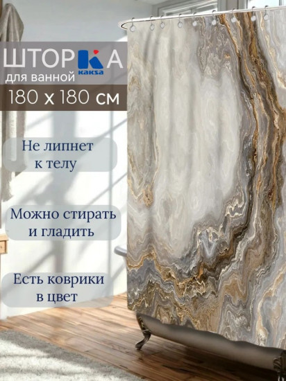 Штора для ванной