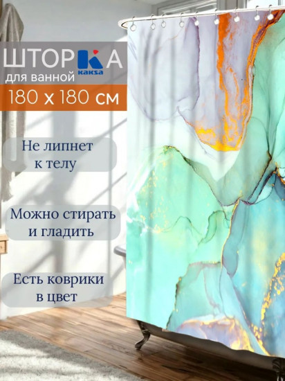 Штора для ванной