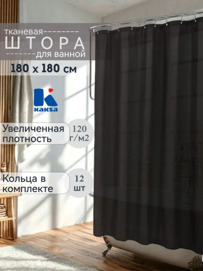 Штора для ванной