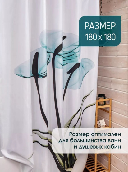 Штора для ванной