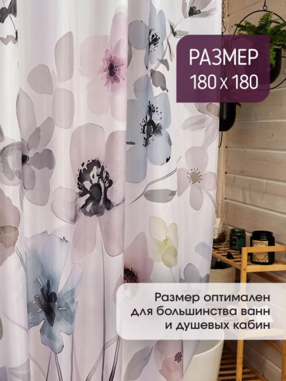Штора для ванной