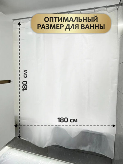 Штора для ванной